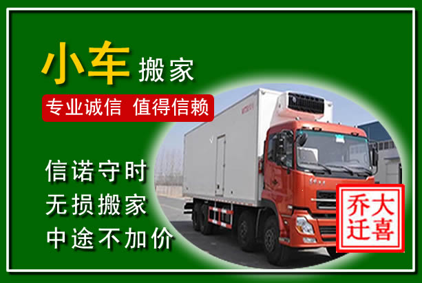 江油物品搬运
