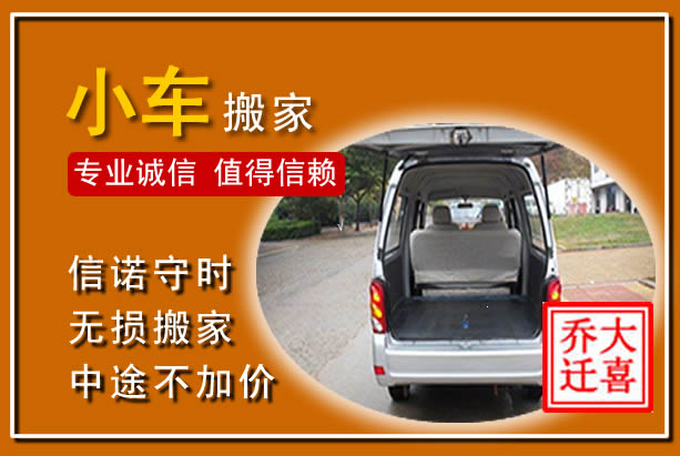 江油个人搬家