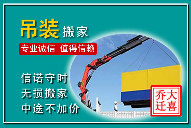 江油吊装大件搬家