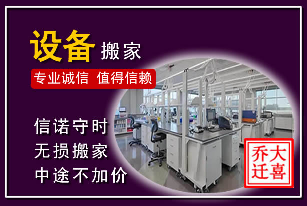 江油仪器设备搬运