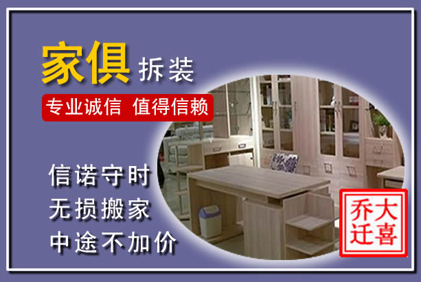 江油家俱拆装搬运